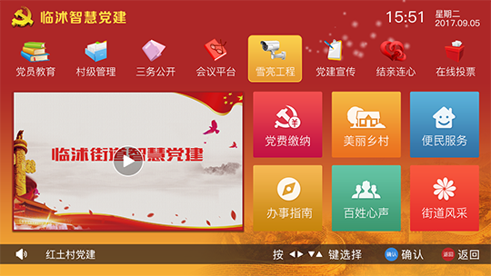 智慧党建凯发k8国际